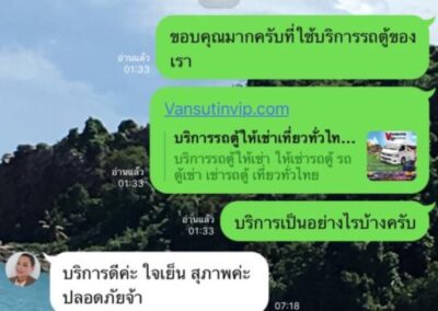 รีวิว เช่ารถตู้พร้อมคนขับ