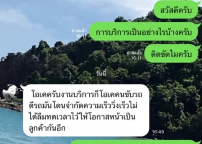 รีวิว เช่ารถตู้พร้อมคนขับ