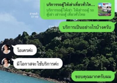 รีวิว เช่ารถตู้พร้อมคนขับ